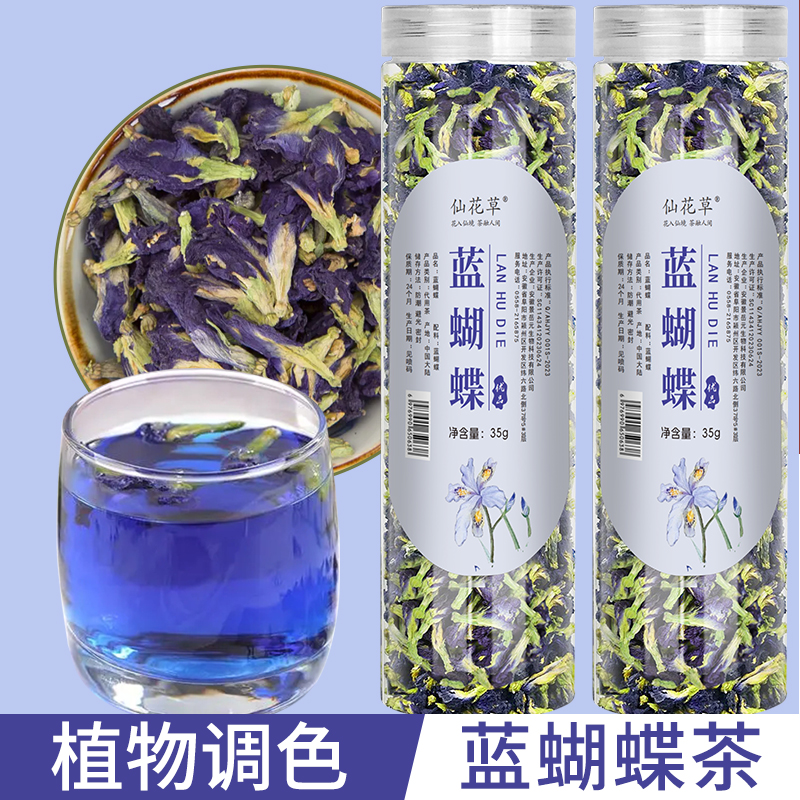 【蓝蝴蝶】仙花草正品蝶豆花干花蓝蝴蝶花茶烘焙调色花草茶