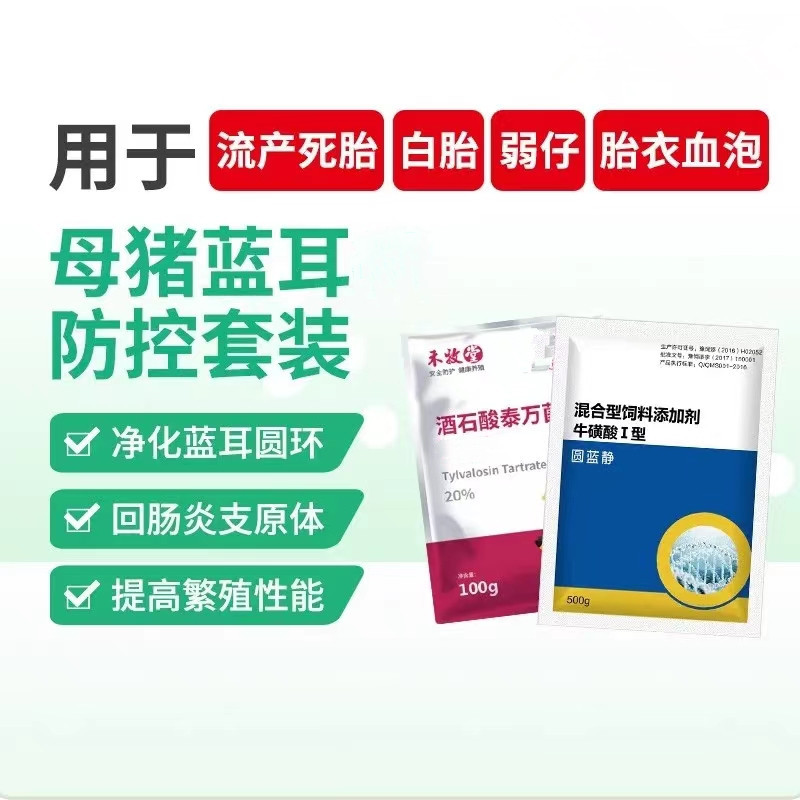 【鼎合优选】母猪蓝耳套装 母猪保健净化添加剂