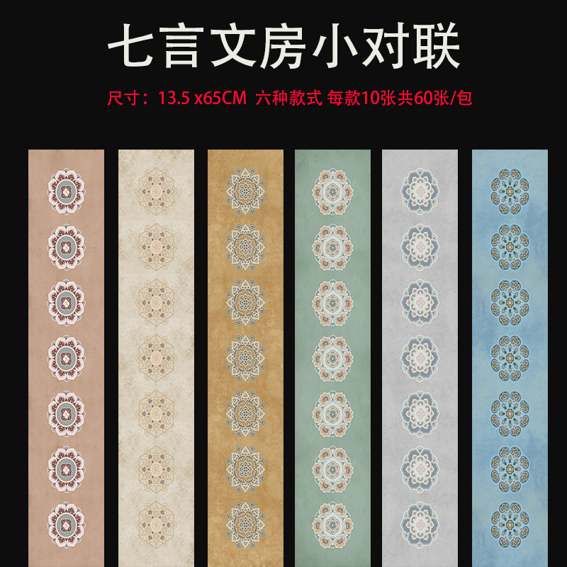 【小小孙专属】微喷宣纸文房小i对联瓦当七言五言半生半熟