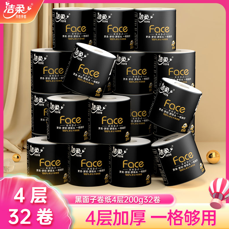 洁柔卷纸200克32卷卫生纸巾亲肤卷筒纸4层有芯家庭装