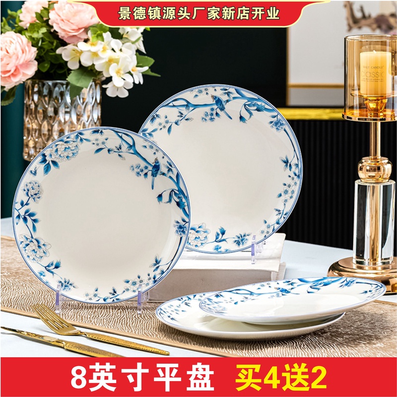 [青花浅盘]8英寸6只装景德镇高档陶瓷餐具家用中式盘餐盘碟盘子
