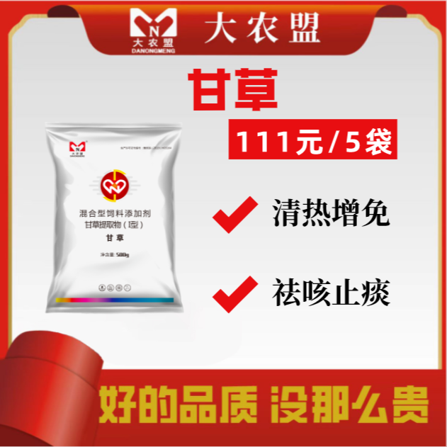 大农盟-饲料添加剂-甘草 500g/包 5包 遇水即溶/清热/润肺