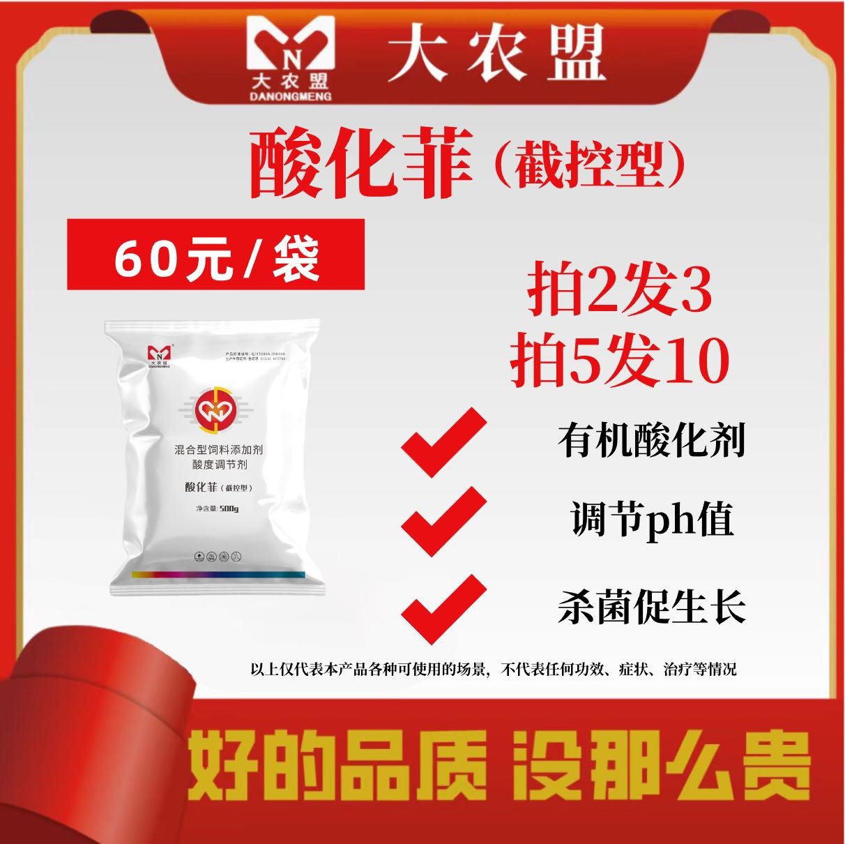 大农盟-兽用产品—酸化菲  每袋500g