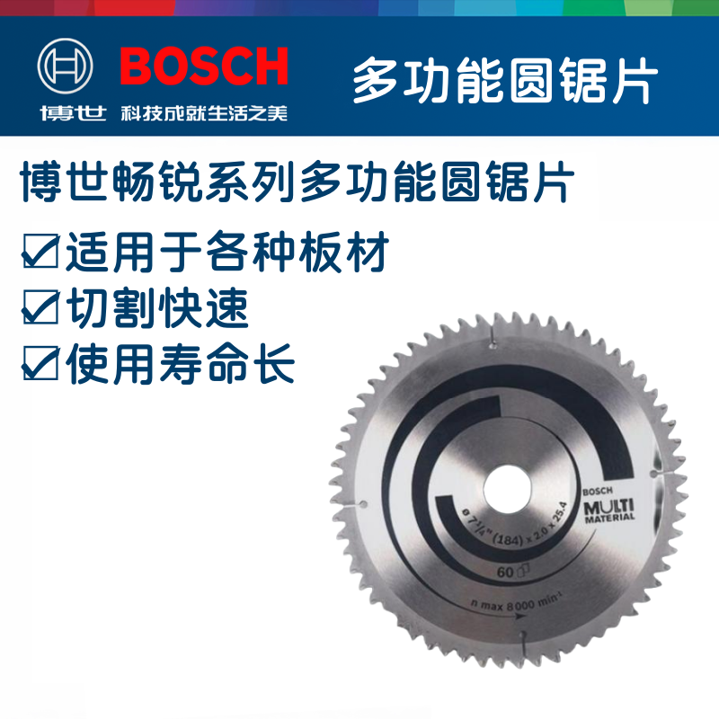 Bosch/博世多功能圆锯片 超薄畅锐系列 铝材木材切割片斜切锯片