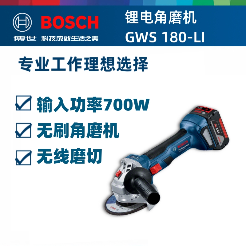Bosch/博世GWS 180-LI 锂电角磨机18v电动设计方便全新专业工具