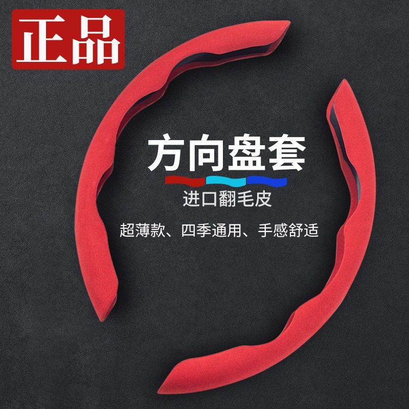 汽车方向盘套翻毛皮防滑落吸汗超薄运动新款网红车把套四季通用款