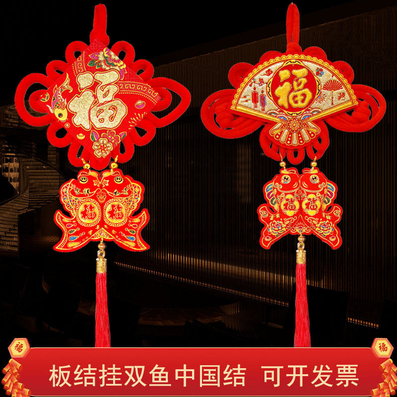 【9.9元】新款中国结双鱼板结客厅橱窗新年装饰挂件春节装饰