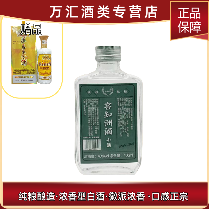 JIAOZHIZHOU/窖知洲窖知洲小满 40度纯粮白酒浓香型白酒40度100ml