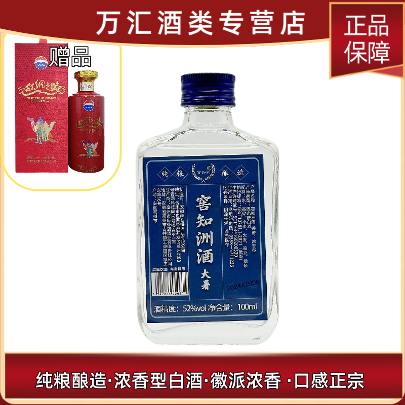 JIAOZHIZHOU/窖知洲大暑52度酒【30号 】白酒【有赠品活动】52度100ml