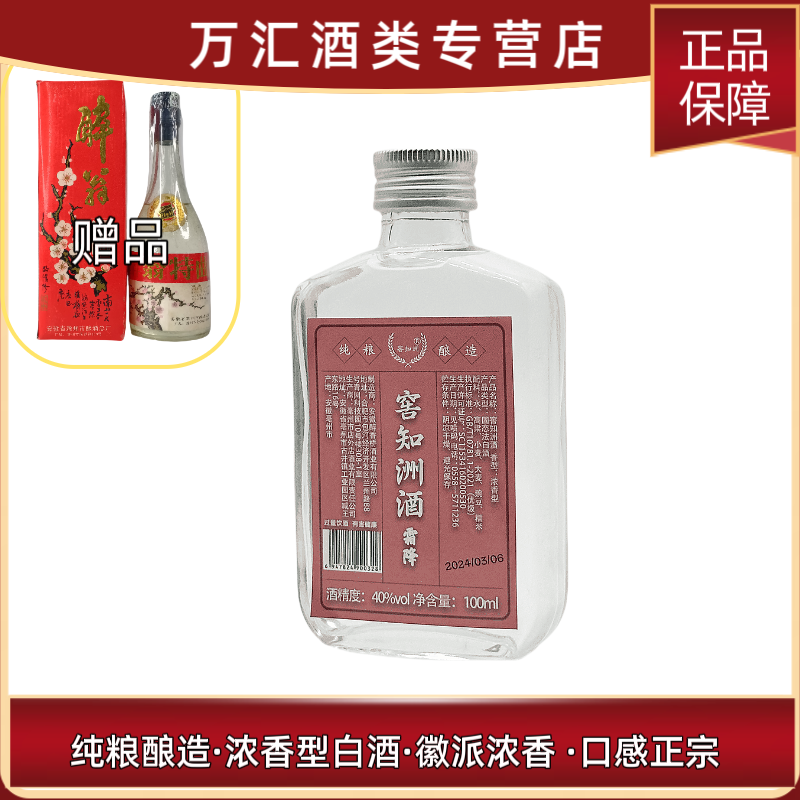 JIAOZHIZHOU/窖知洲酒霜降 40度纯粮粮食酒 浓香型 白酒40度100ml