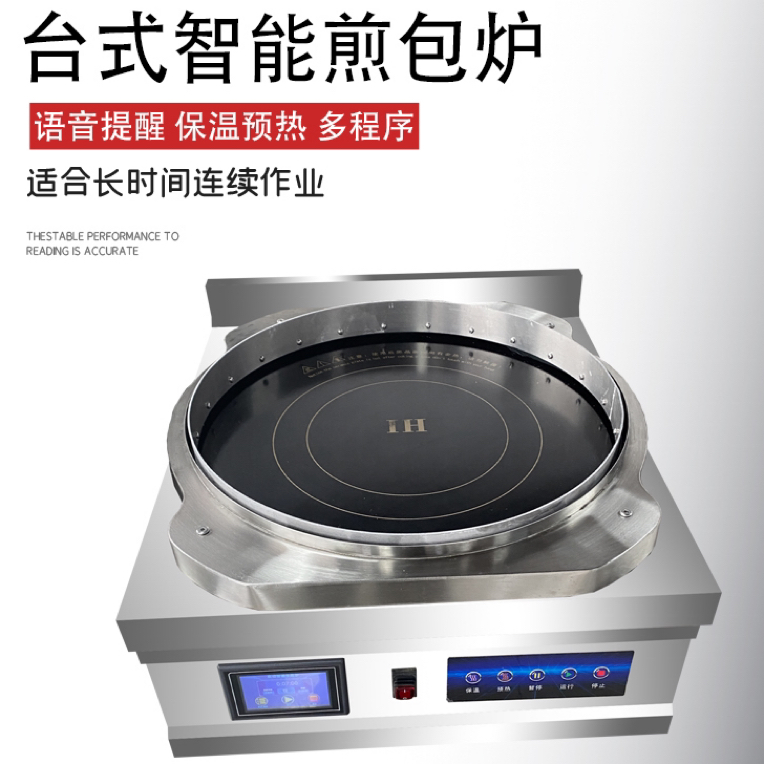 三倍全自动触摸屏电磁煎包炉自动旋转可煎生煎水煎锅贴煎饺煎饼