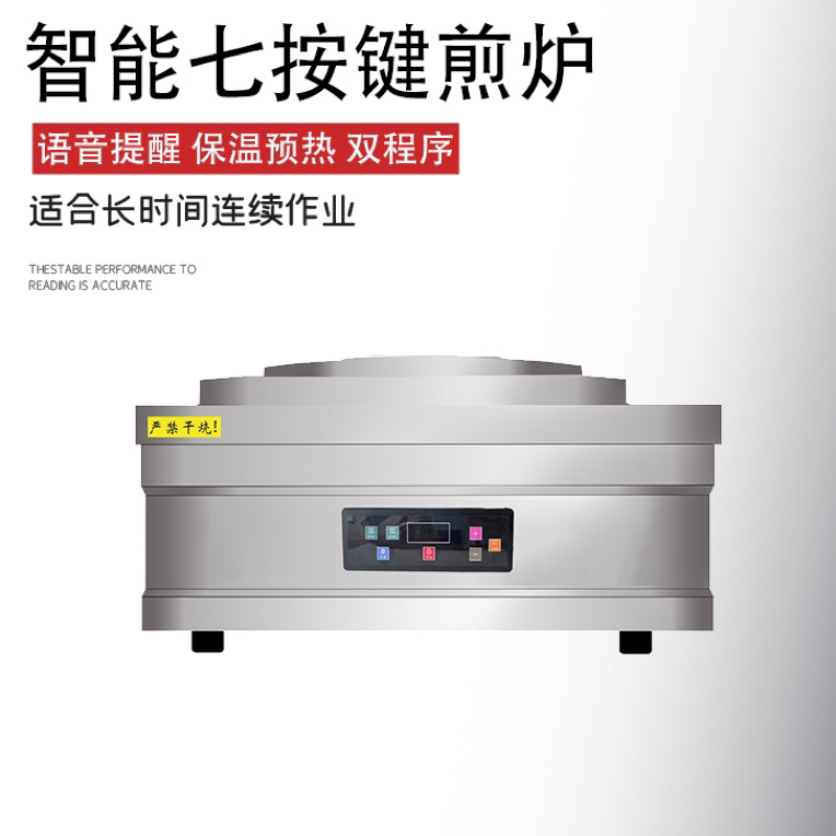 三倍旋转电磁煎包炉可煎生煎水煎锅贴煎饺网红拇指生煎早餐连锁