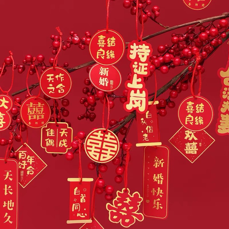 【喜卡纸小挂件】新中式小吊卡挂盆栽 装饰婚房吊坠