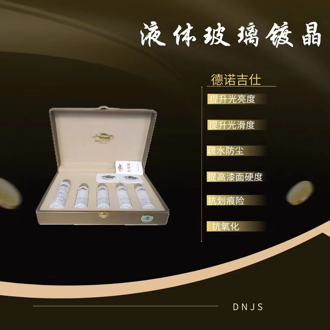 德诺吉仕液体玻璃镀晶汽车美容用品抗划痕疏水上光