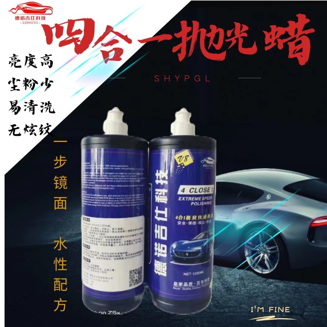 德诺吉仕四合一进口抛光快蜡水性抛光蜡汽车美容漆面划痕修复蜡