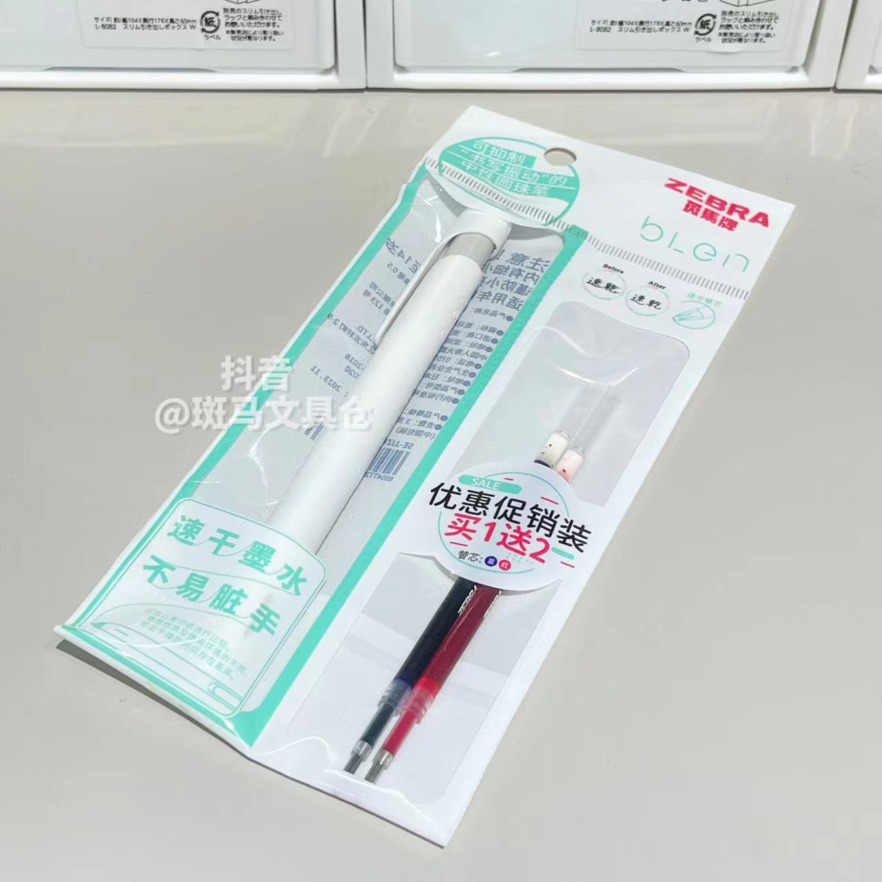 ZEBRA斑马JJZ66减振1+2套装中性笔芯专用水芯替换芯