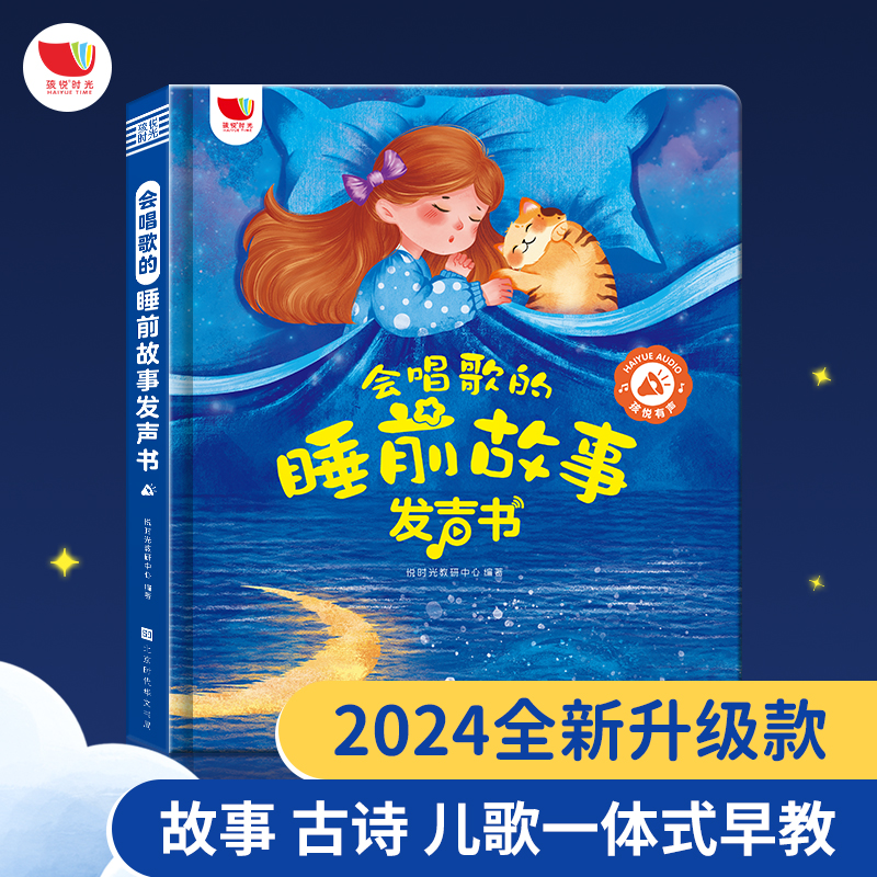 新版故事书0-9岁会唱歌的睡前故事有声书65首儿歌+故事+古诗充电z