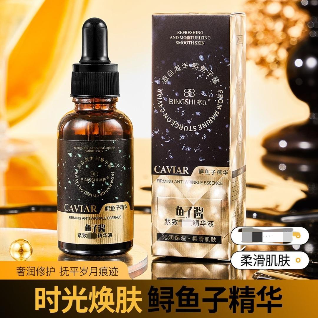 【拍一发16瓶】冰氏鱼子酱紧致精华液抗皱紧致保湿滋润补水修护30ml