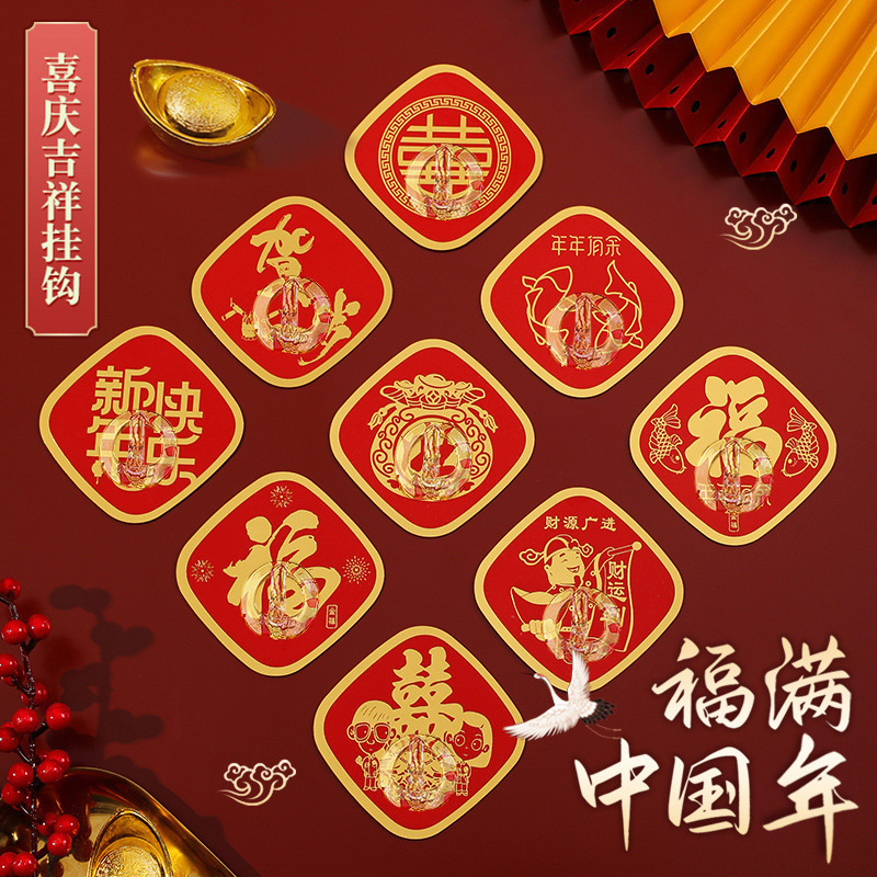 红色福字无痕强力粘胶挂钩免打孔粘钩无痕桃木喜字门挂中国结钩子