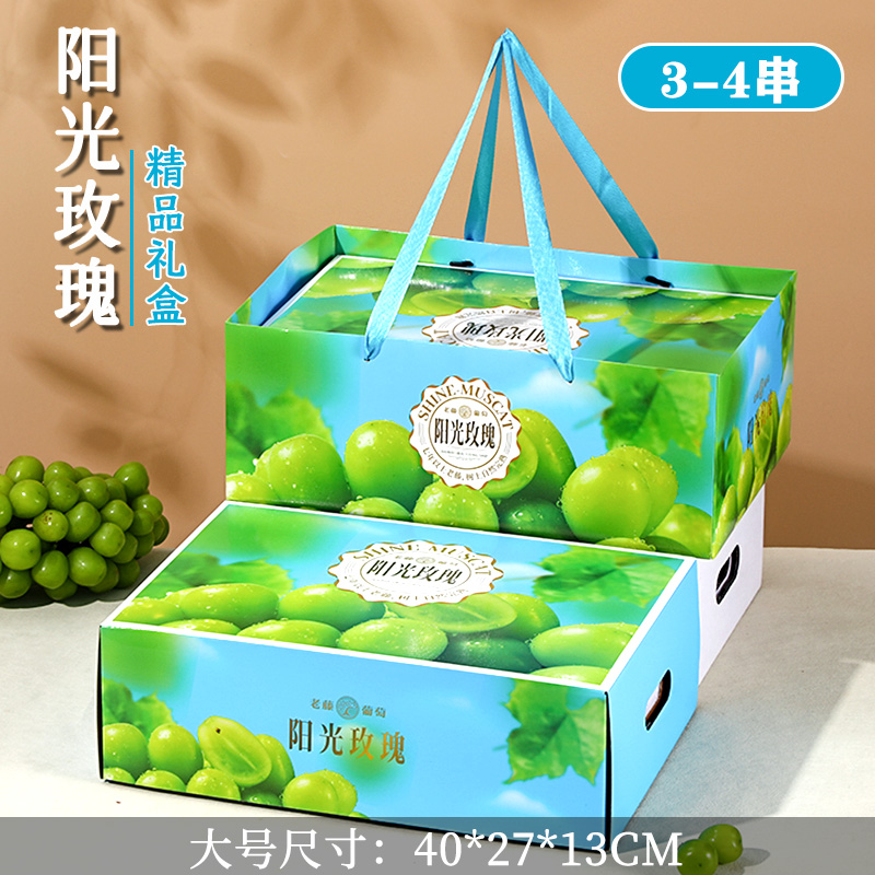 精美设计阳光玫瑰晴王葡萄礼品包装盒源头工厂现货供应可定制加印