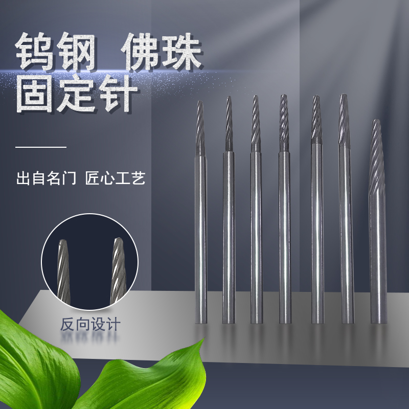 佛珠打磨固定针桃核抛光牙机佛珠针磨圆器文玩工具星月菩提光珠轴