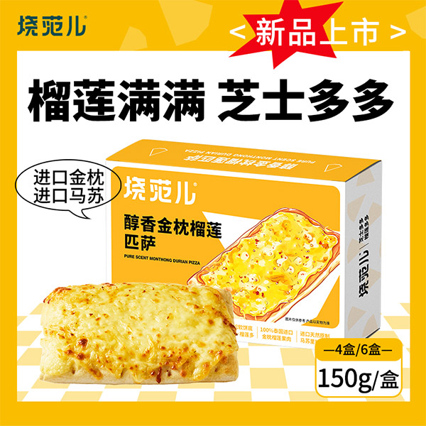 烧范儿匹萨成品早餐加热速食榴莲披萨饼4盒空气炸锅早餐烘焙pizza