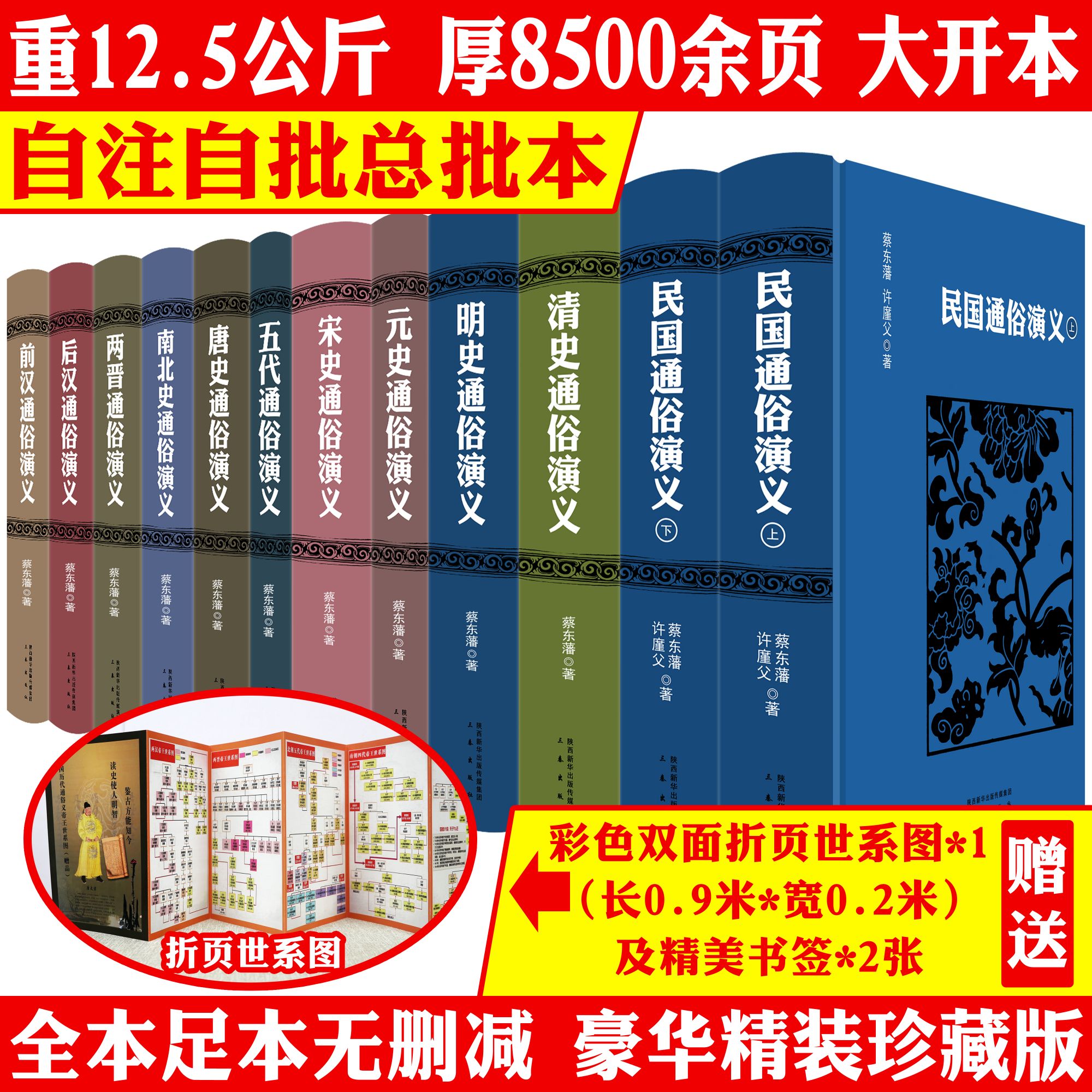 精装无删减中国历代历朝通俗演义蔡东藩原著全本完整历史正版书籍