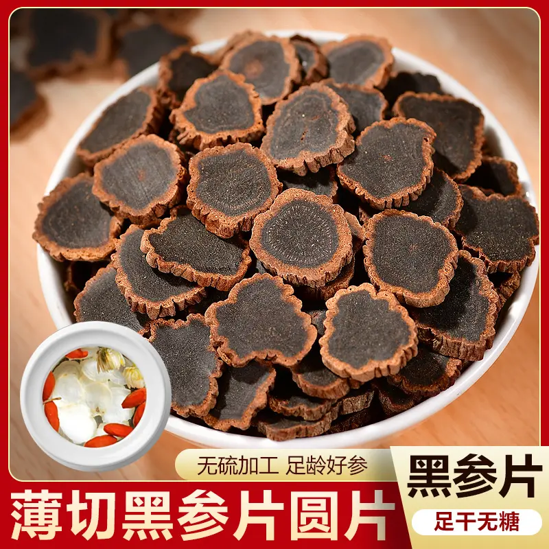 【霞姐推荐】长白山 九蒸九晒 金边黑参片 1.6-1.8规格