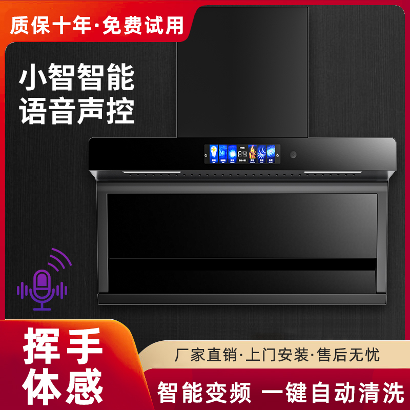 好太太顶侧双吸油烟机家用厨房大吸力7字型智能语音抽油烟机厨房