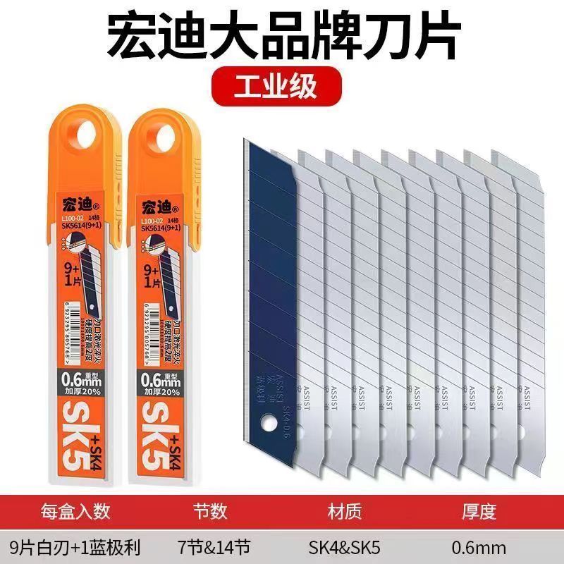 宏迪美工刀片加厚0.6mm壁纸刀片裁剪刀片18mm宽正品锋利美缝刀片