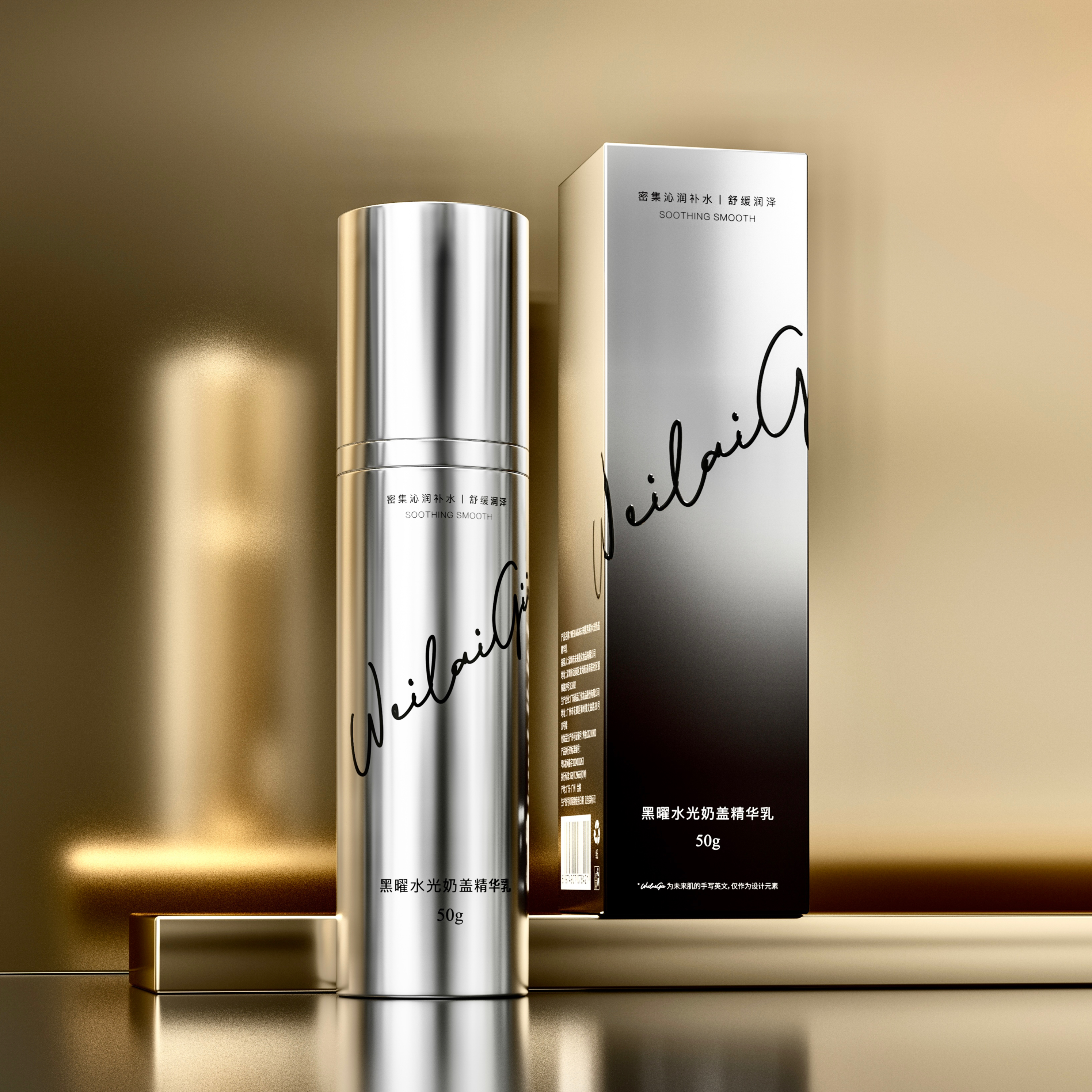 黑曜水光奶盖精华乳
