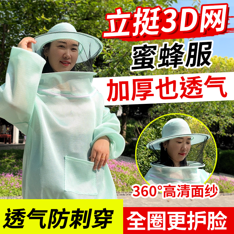 升级款3D透气防蜂衣养蜂服防蜂服半身加厚透气蜜蜂防蛰蜜蜂防护服