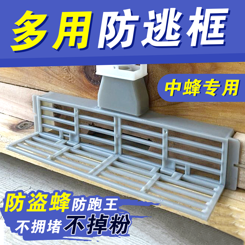 中蜂防逃框多功能蜂箱巢门塑料隔王板蜂王防逃片防盗器养蜂工具