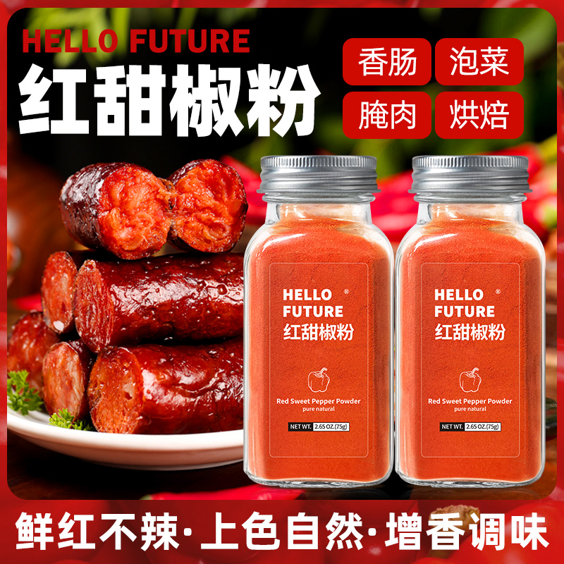 红甜椒粉果蔬天然纯可食用烘焙专用香肠卤肉泡菜上色烟熏辣椒不辣