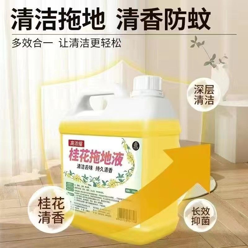 桂花拖地花露水清洁液拖地神器地面一拖净持久留香去味大桶清洁剂