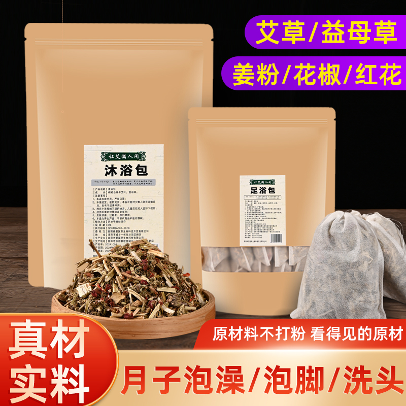 泡脚包高档足浴包15小包品味生活选择原生草本黄金搭档配比