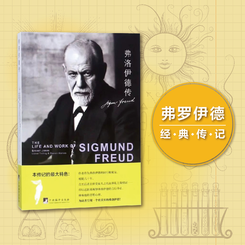 弗洛伊德传      