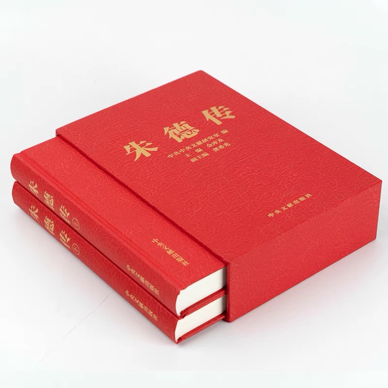 朱德传（修订本） 精