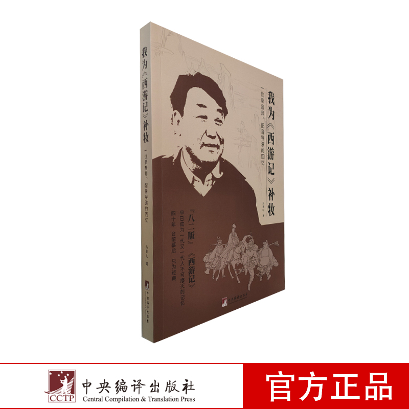 我为《西游记》补妆
