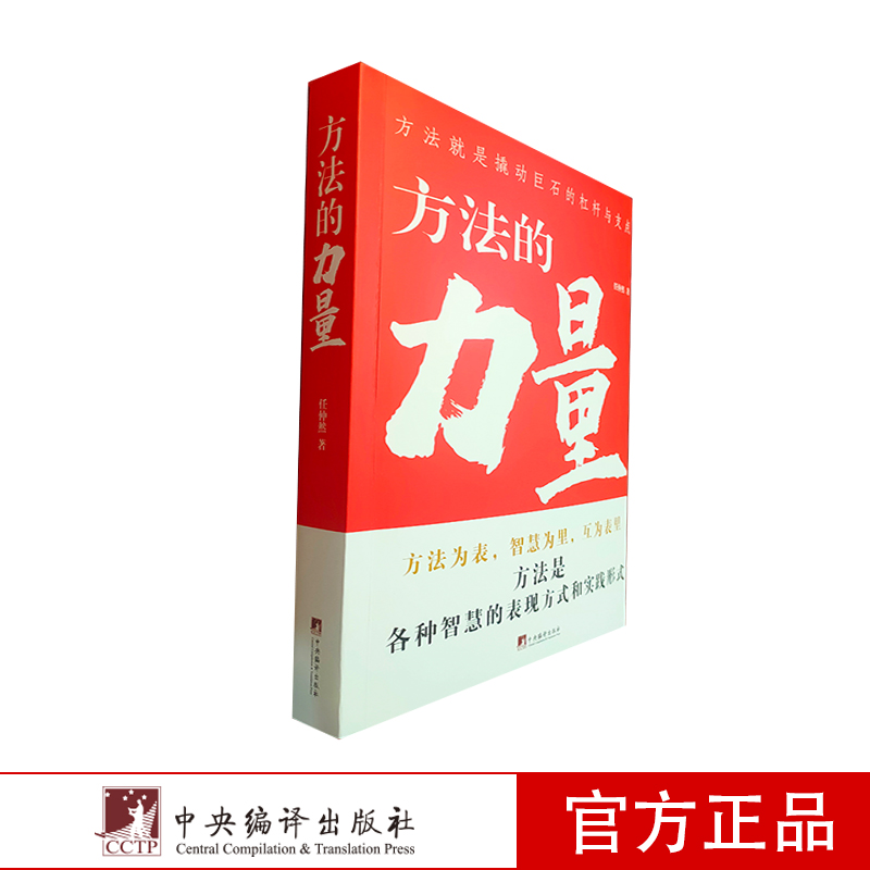 方法的力量          