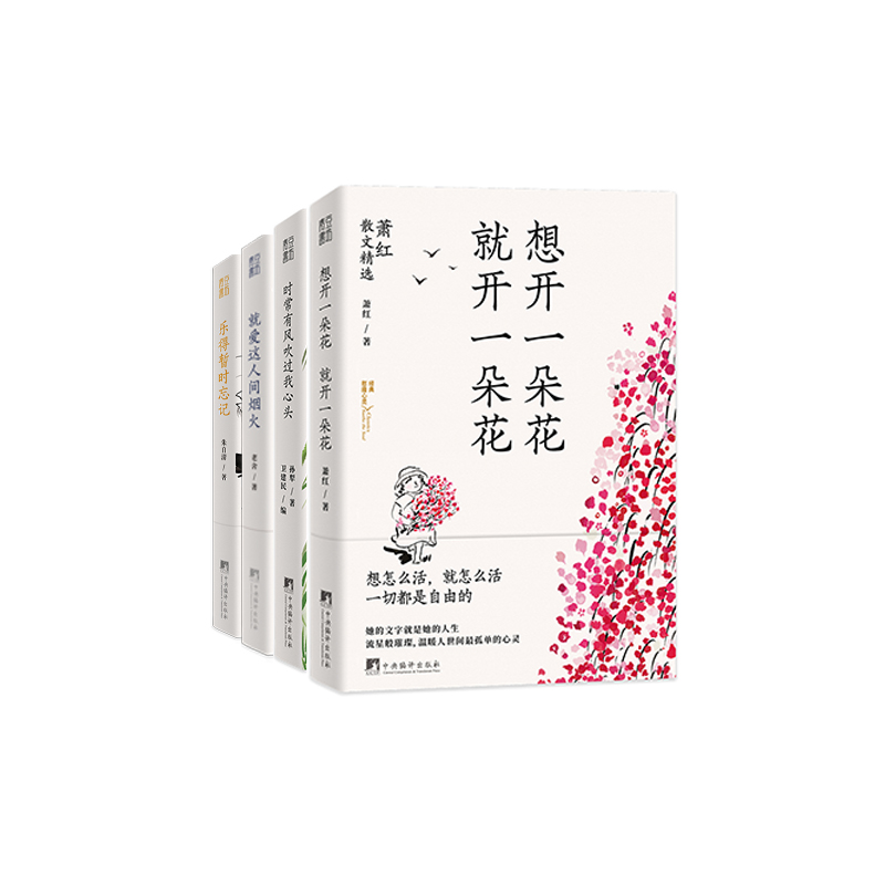 经典慰藉心灵系列（4种4册）