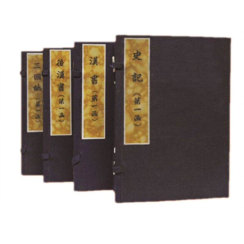 鲁迅藏百衲本二十四史