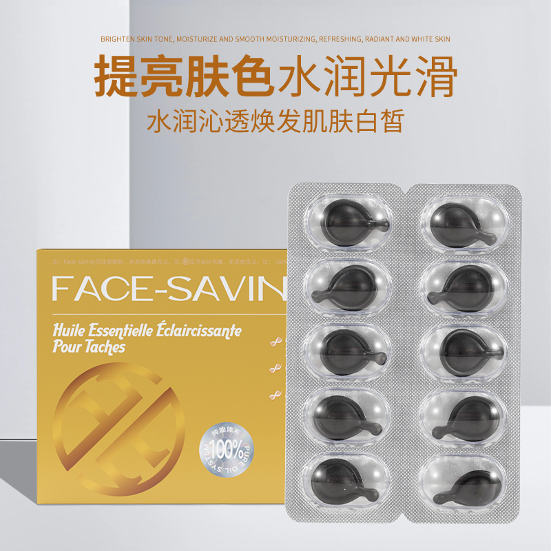 Face-saving美白祛斑精华油 提亮肤色                          