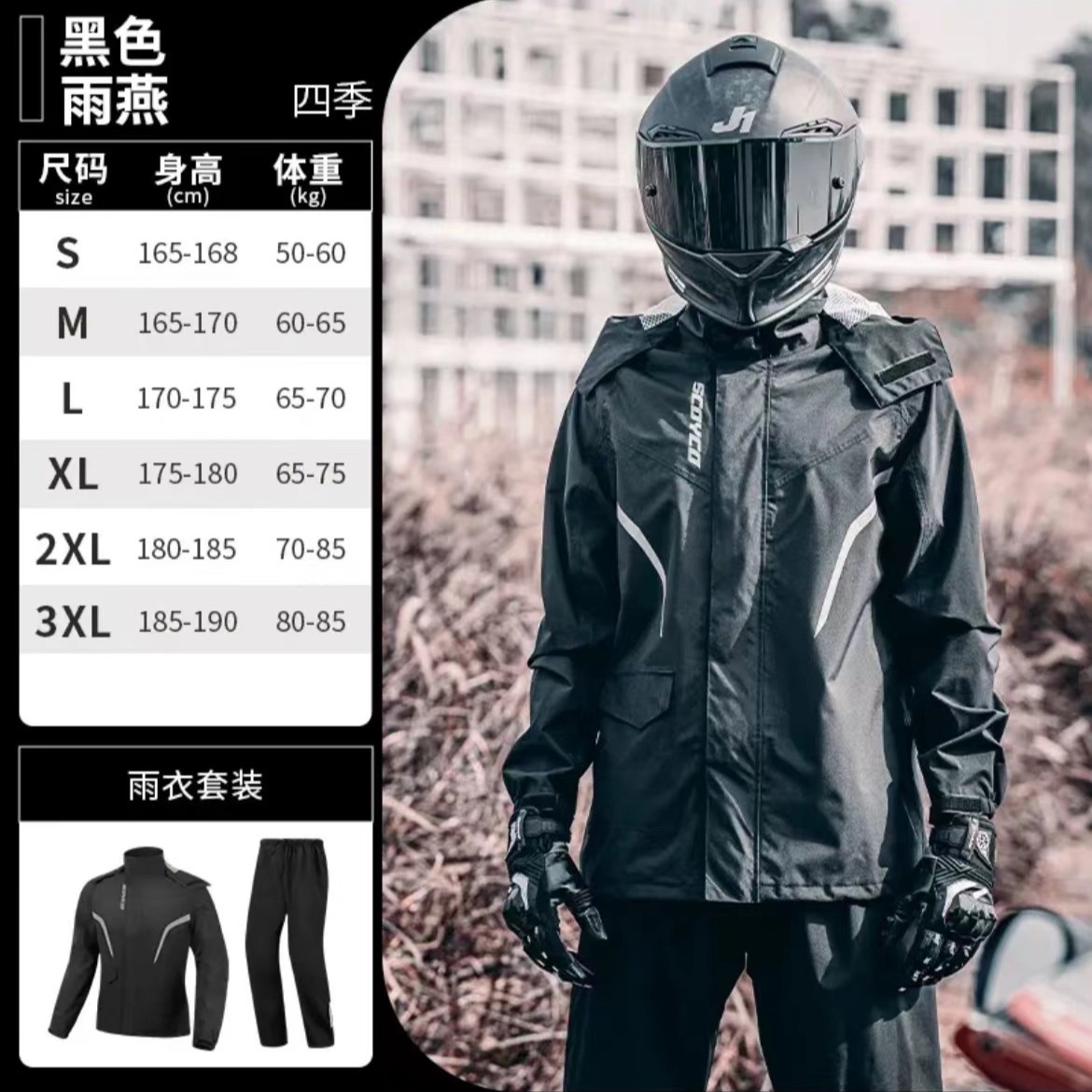 悦骑 | 赛羽骑行雨衣套装分体摩旅雨衣四季夏季机车雨衣摩托雨衣