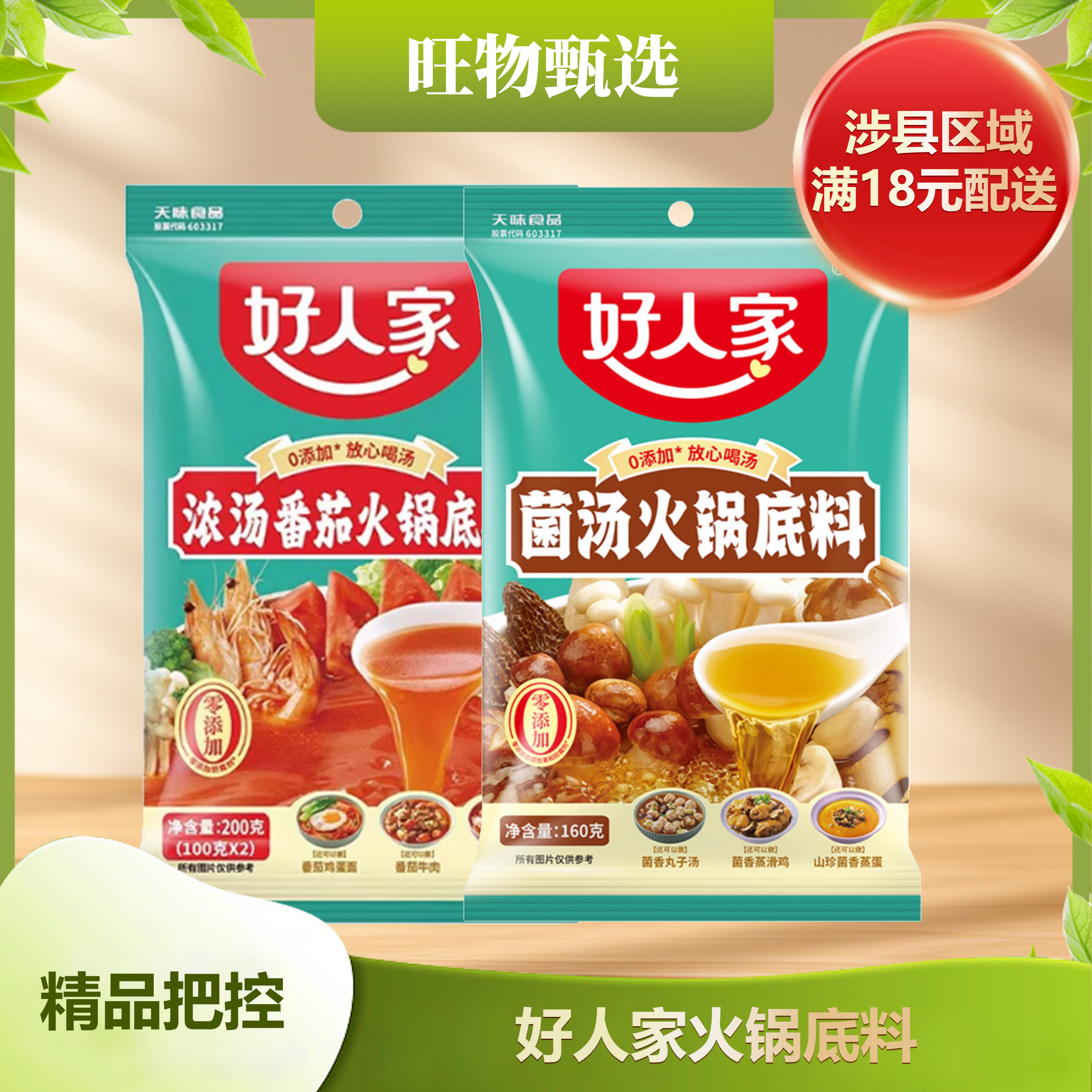 旺物甄选-火锅底料