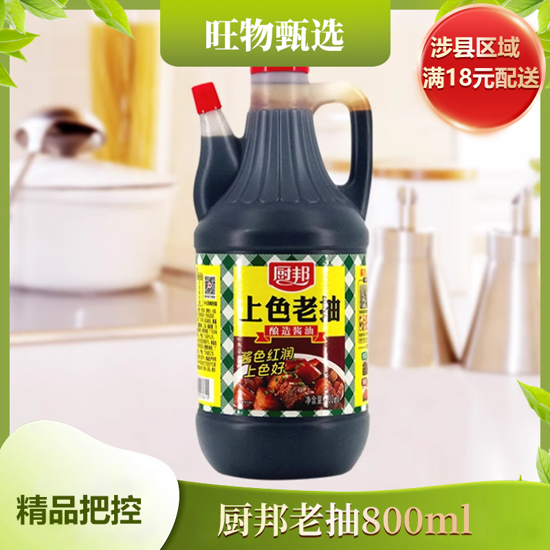 旺物甄选--涉县老抽800ml