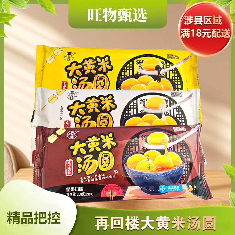 旺物甄选--汤圆3包