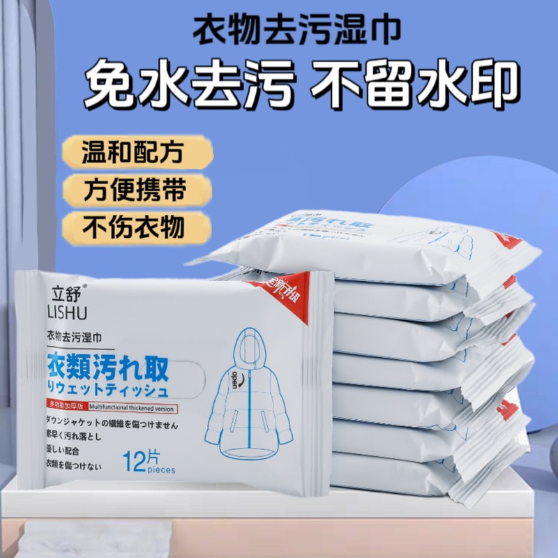 【羽绒服湿巾】衣物护理12片去渍湿巾纸免洗去油污清洁湿纸巾一次性