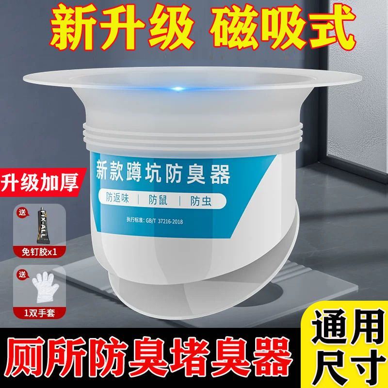 蹲便器防臭器厕所堵臭器卫生间蹲坑防堵大便器池盖板神器排水密封