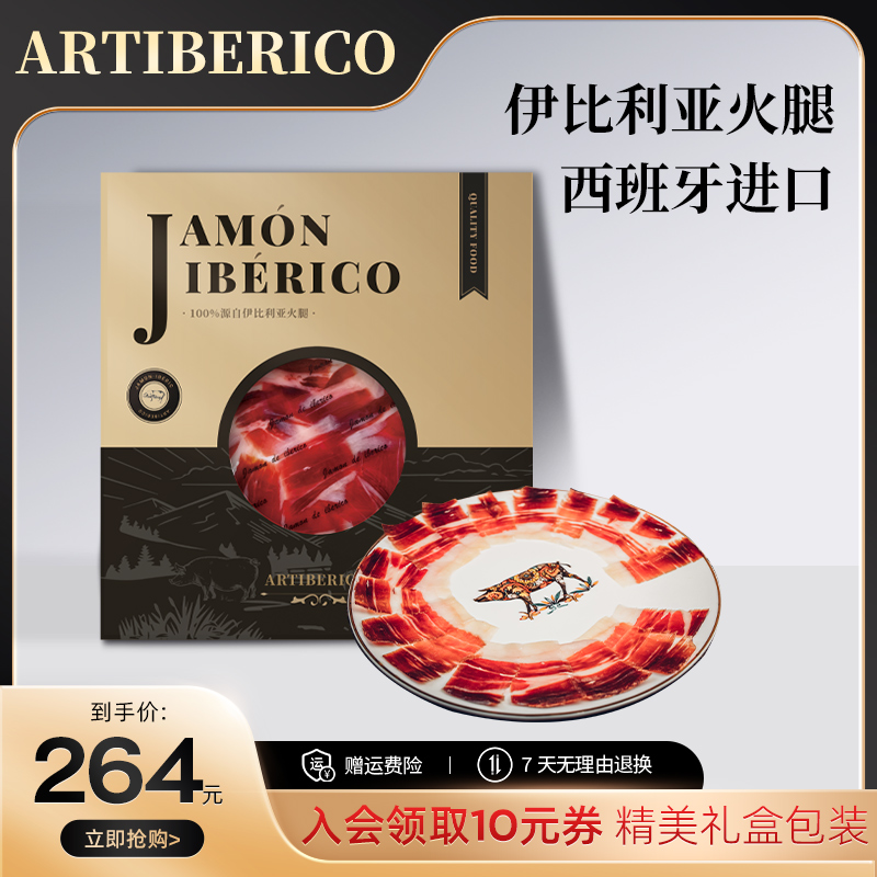（黑标前腿切片50g）西班牙伊比利亚进口即食生吃火腿橡果年货送礼